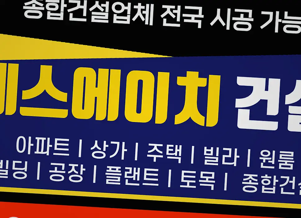 안산 건축 상담 순서 작업 전후 6